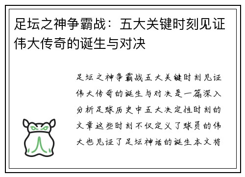 足坛之神争霸战：五大关键时刻见证伟大传奇的诞生与对决