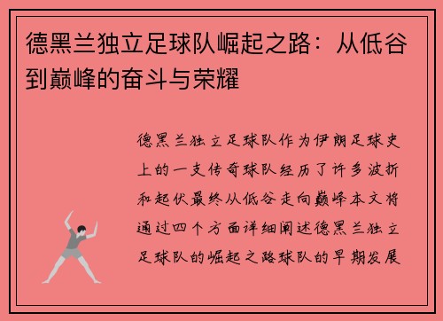 德黑兰独立足球队崛起之路：从低谷到巅峰的奋斗与荣耀