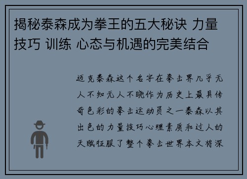 揭秘泰森成为拳王的五大秘诀 力量 技巧 训练 心态与机遇的完美结合