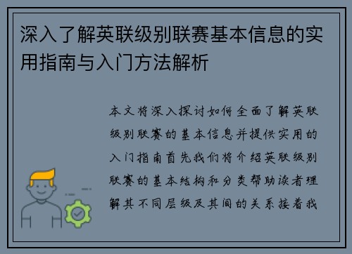 深入了解英联级别联赛基本信息的实用指南与入门方法解析